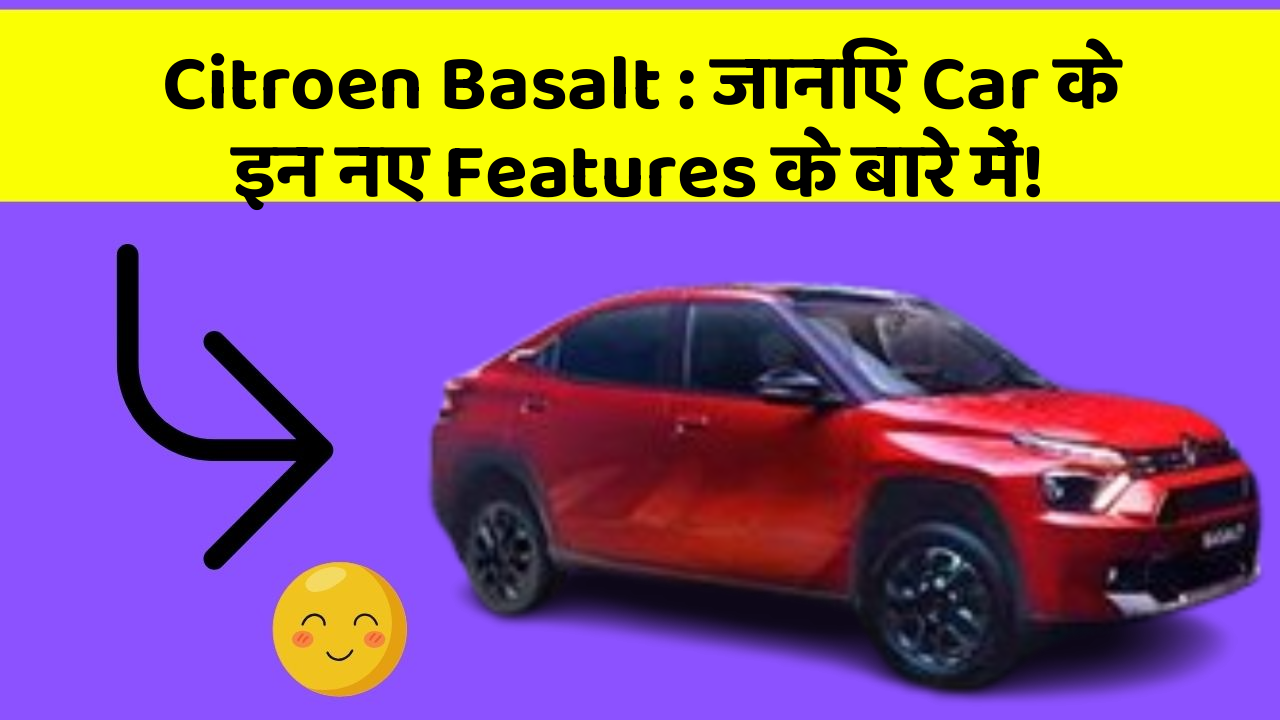 Citroen Basalt : जानिए Car के इन नए Features के बारे में!